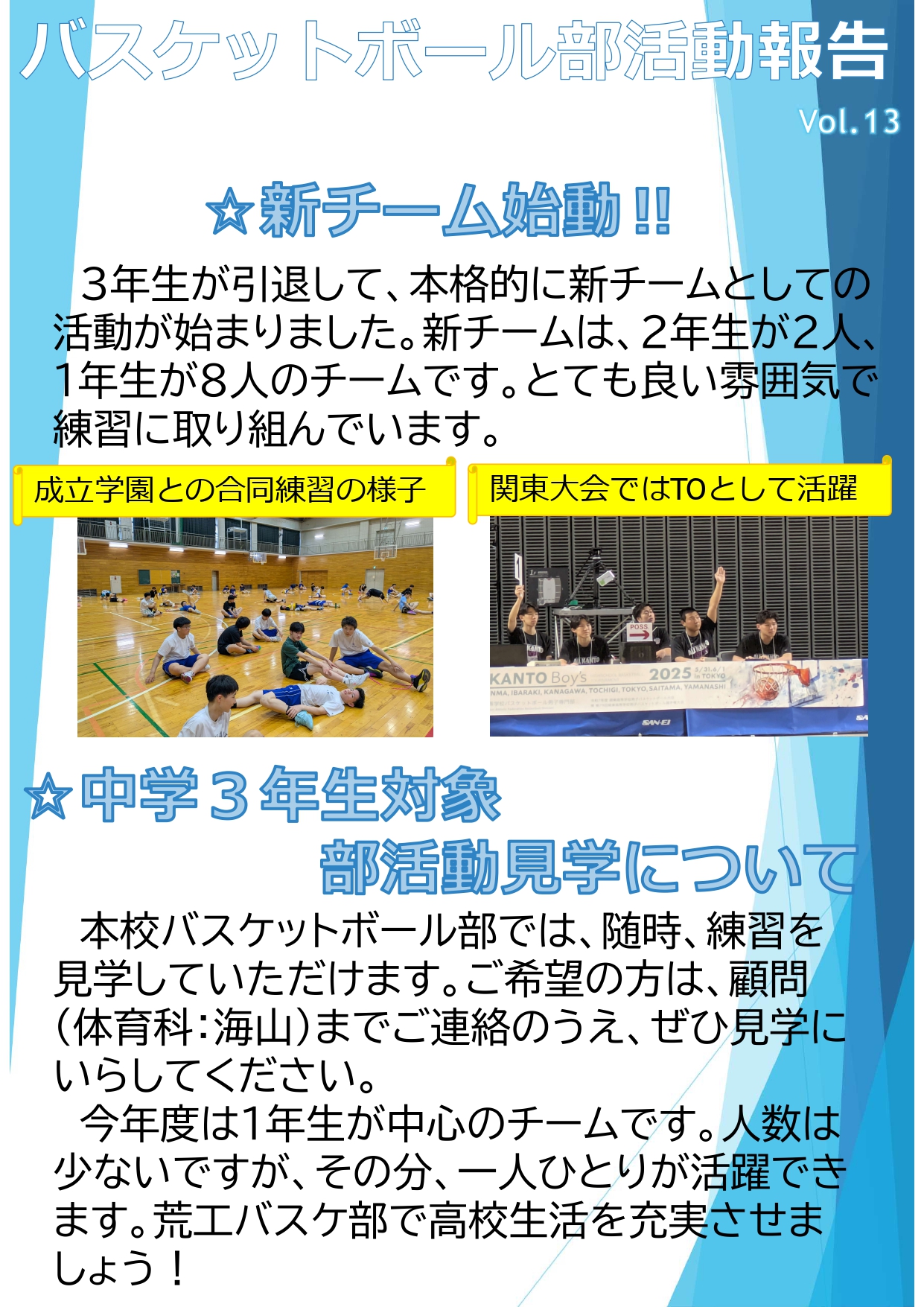 バスケットボール部　活動報告vol13_page-0001